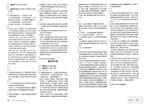 黑龙江教育出版社2025年春资源与评价九年级语文下册人教版答案