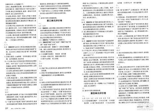 黑龙江教育出版社2025年春资源与评价九年级语文下册人教版答案