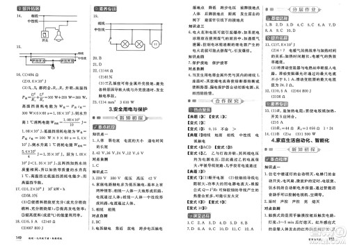 黑龙江教育出版社2025年春资源与评价九年级物理下册教科版答案