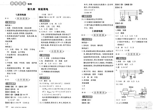 黑龙江教育出版社2025年春资源与评价九年级物理下册教科版答案
