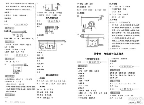 黑龙江教育出版社2025年春资源与评价九年级物理下册教科版答案