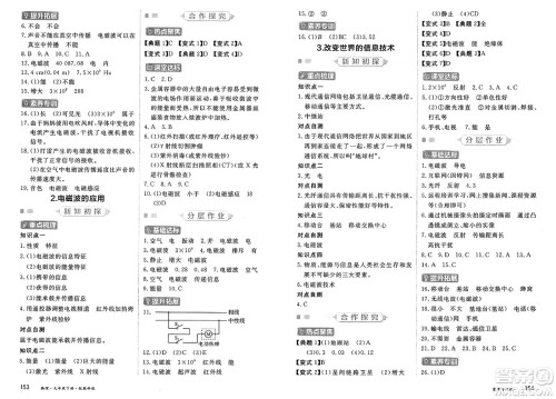 黑龙江教育出版社2025年春资源与评价九年级物理下册教科版答案