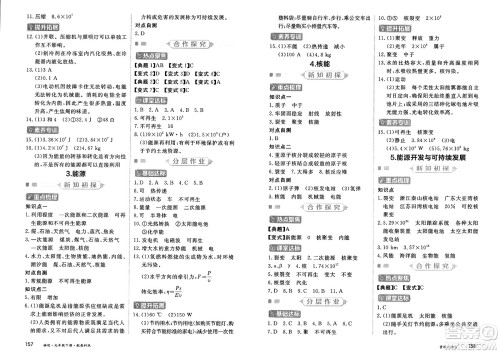 黑龙江教育出版社2025年春资源与评价九年级物理下册教科版答案