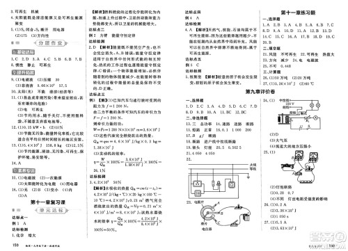 黑龙江教育出版社2025年春资源与评价九年级物理下册教科版答案