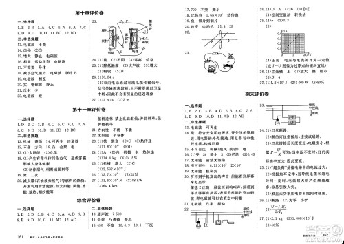 黑龙江教育出版社2025年春资源与评价九年级物理下册教科版答案