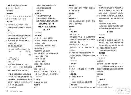 黑龙江教育出版社2025年春资源与评价九年级化学下册人教版答案