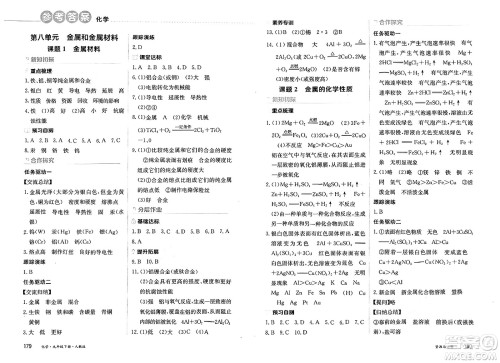 黑龙江教育出版社2025年春资源与评价九年级化学下册人教版答案
