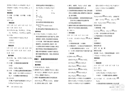 黑龙江教育出版社2025年春资源与评价九年级化学下册人教版答案