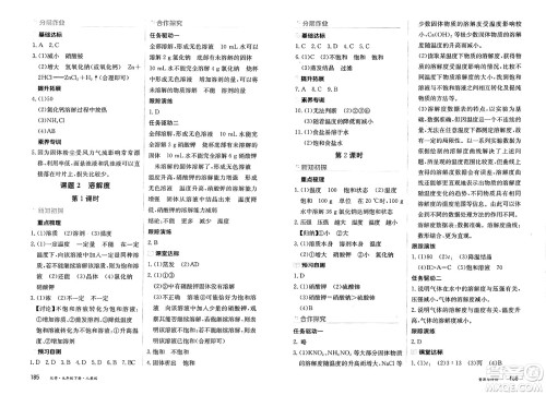 黑龙江教育出版社2025年春资源与评价九年级化学下册人教版答案