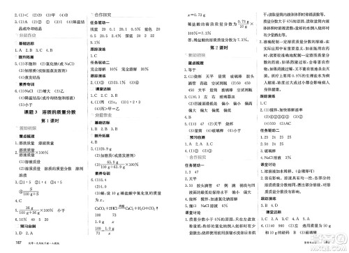 黑龙江教育出版社2025年春资源与评价九年级化学下册人教版答案