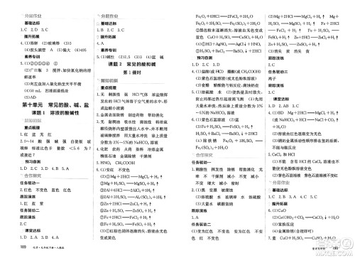 黑龙江教育出版社2025年春资源与评价九年级化学下册人教版答案