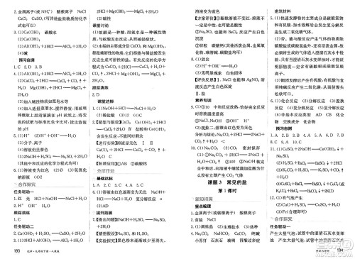 黑龙江教育出版社2025年春资源与评价九年级化学下册人教版答案