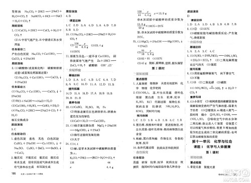 黑龙江教育出版社2025年春资源与评价九年级化学下册人教版答案