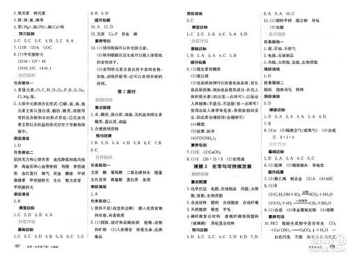 黑龙江教育出版社2025年春资源与评价九年级化学下册人教版答案
