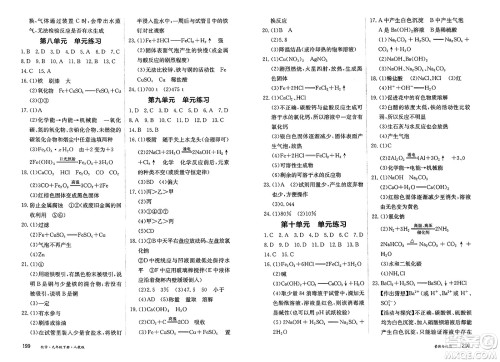 黑龙江教育出版社2025年春资源与评价九年级化学下册人教版答案