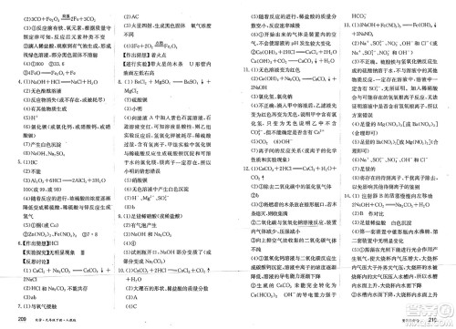 黑龙江教育出版社2025年春资源与评价九年级化学下册人教版答案