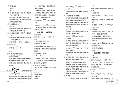 黑龙江教育出版社2025年春资源与评价九年级化学下册人教版答案
