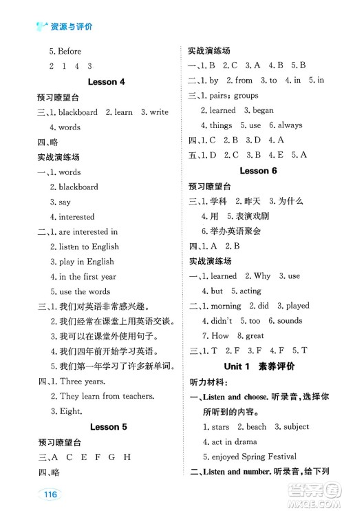 黑龙江教育出版社2025年春资源与评价六年级英语下册人教精通版答案 黑龙江教育出版社2025年春资源与评价六年级英语下册人教精通版答案
