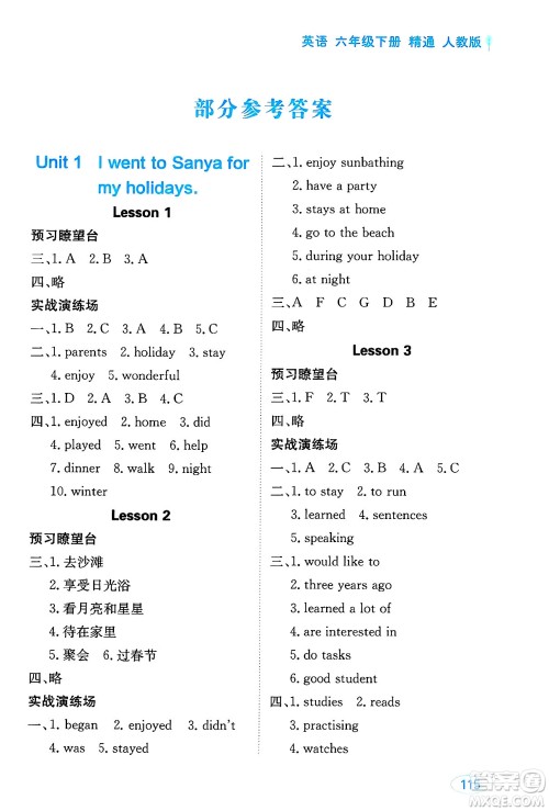 黑龙江教育出版社2025年春资源与评价六年级英语下册人教精通版答案 黑龙江教育出版社2025年春资源与评价六年级英语下册人教精通版答案