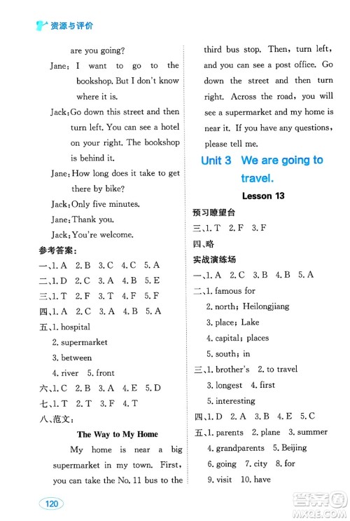 黑龙江教育出版社2025年春资源与评价六年级英语下册人教精通版答案 黑龙江教育出版社2025年春资源与评价六年级英语下册人教精通版答案