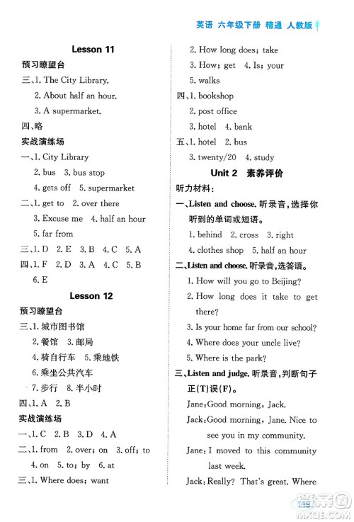 黑龙江教育出版社2025年春资源与评价六年级英语下册人教精通版答案 黑龙江教育出版社2025年春资源与评价六年级英语下册人教精通版答案