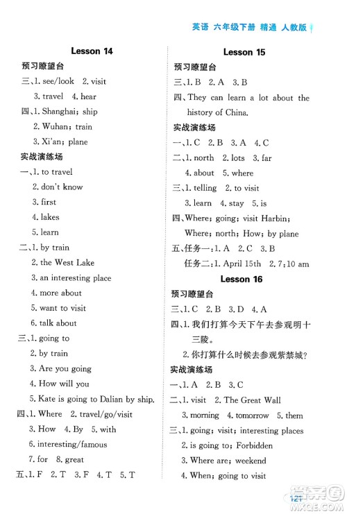 黑龙江教育出版社2025年春资源与评价六年级英语下册人教精通版答案 黑龙江教育出版社2025年春资源与评价六年级英语下册人教精通版答案