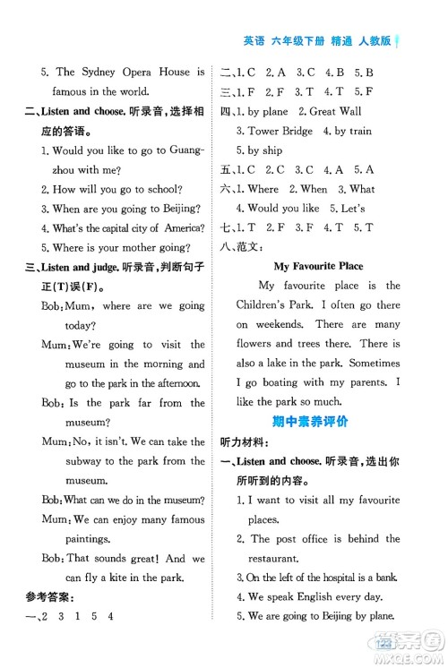 黑龙江教育出版社2025年春资源与评价六年级英语下册人教精通版答案 黑龙江教育出版社2025年春资源与评价六年级英语下册人教精通版答案