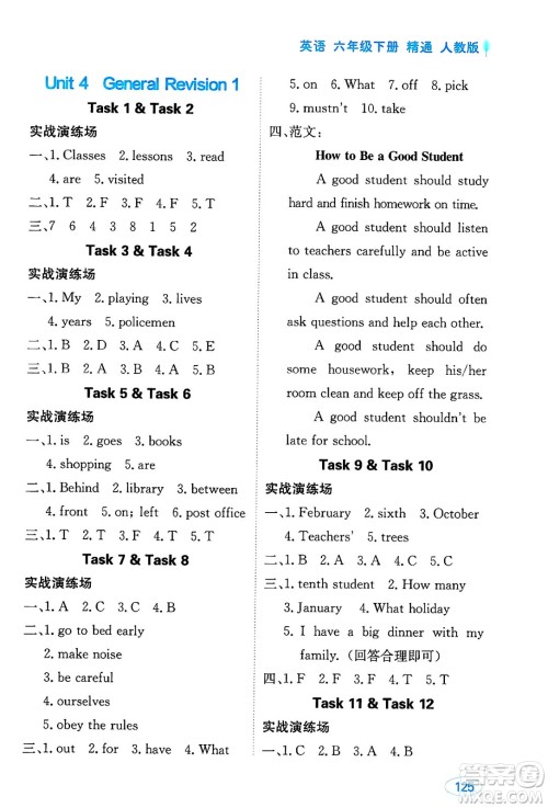 黑龙江教育出版社2025年春资源与评价六年级英语下册人教精通版答案 黑龙江教育出版社2025年春资源与评价六年级英语下册人教精通版答案
