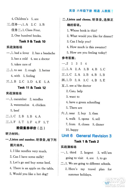 黑龙江教育出版社2025年春资源与评价六年级英语下册人教精通版答案 黑龙江教育出版社2025年春资源与评价六年级英语下册人教精通版答案