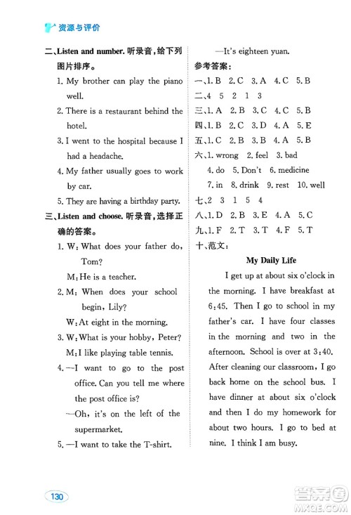 黑龙江教育出版社2025年春资源与评价六年级英语下册人教精通版答案 黑龙江教育出版社2025年春资源与评价六年级英语下册人教精通版答案