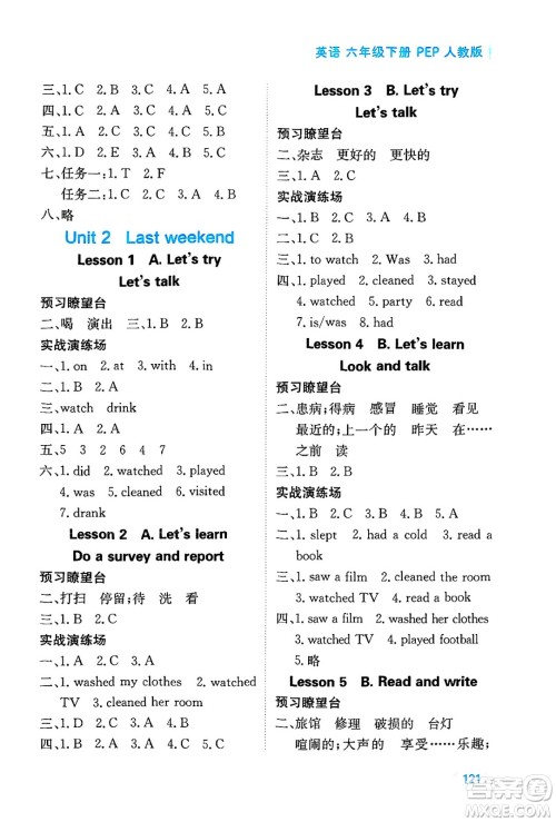 黑龙江教育出版社2025年春资源与评价六年级英语下册人教PEP版答案