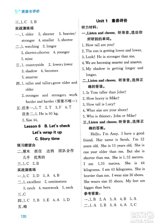 黑龙江教育出版社2025年春资源与评价六年级英语下册人教PEP版答案