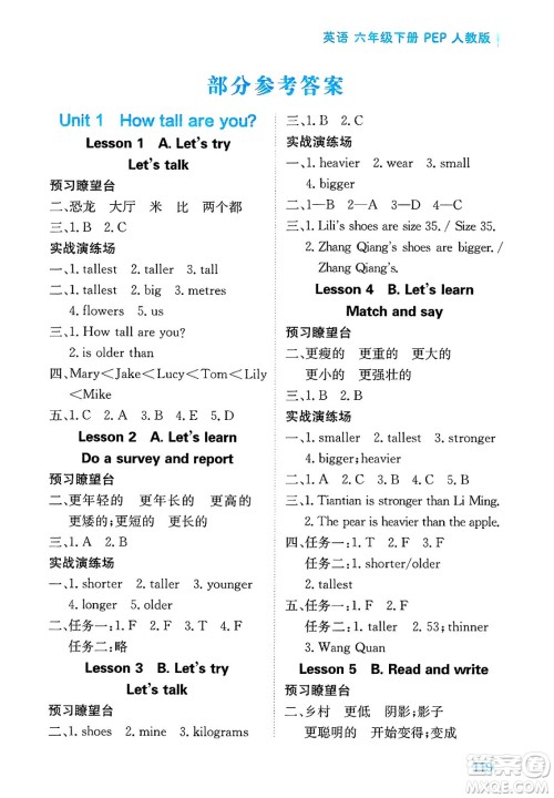 黑龙江教育出版社2025年春资源与评价六年级英语下册人教PEP版答案