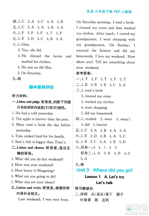 黑龙江教育出版社2025年春资源与评价六年级英语下册人教PEP版答案