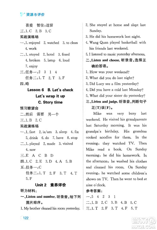 黑龙江教育出版社2025年春资源与评价六年级英语下册人教PEP版答案