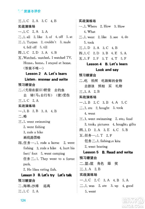 黑龙江教育出版社2025年春资源与评价六年级英语下册人教PEP版答案