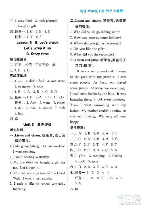 黑龙江教育出版社2025年春资源与评价六年级英语下册人教PEP版答案