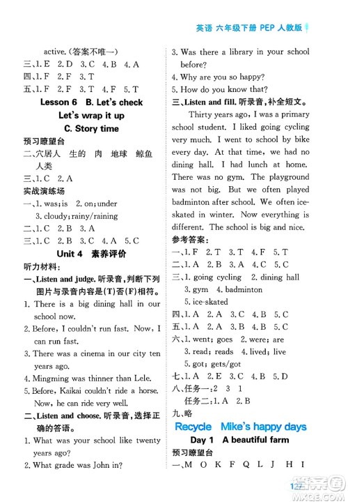 黑龙江教育出版社2025年春资源与评价六年级英语下册人教PEP版答案
