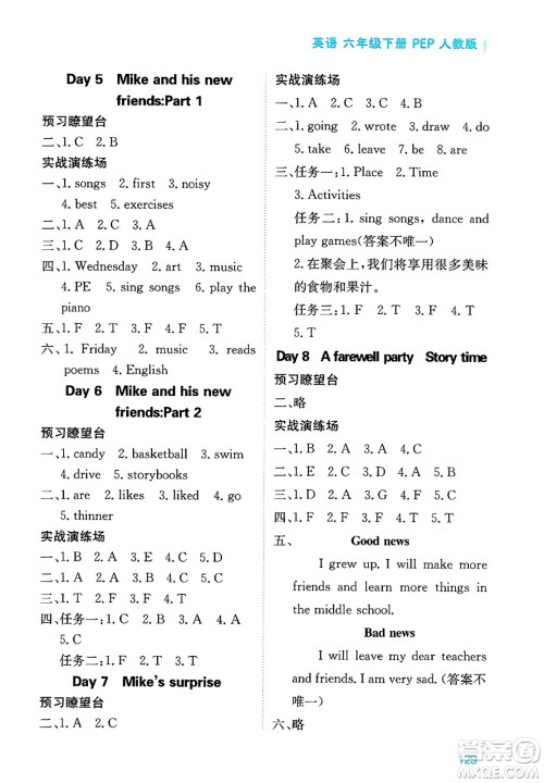 黑龙江教育出版社2025年春资源与评价六年级英语下册人教PEP版答案