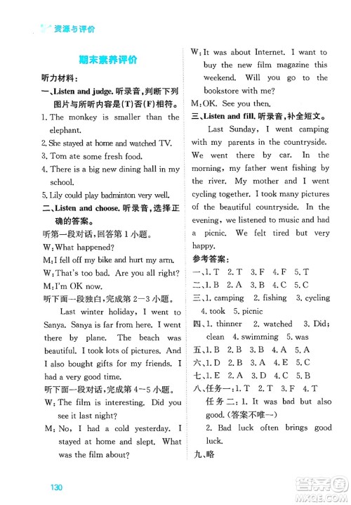 黑龙江教育出版社2025年春资源与评价六年级英语下册人教PEP版答案