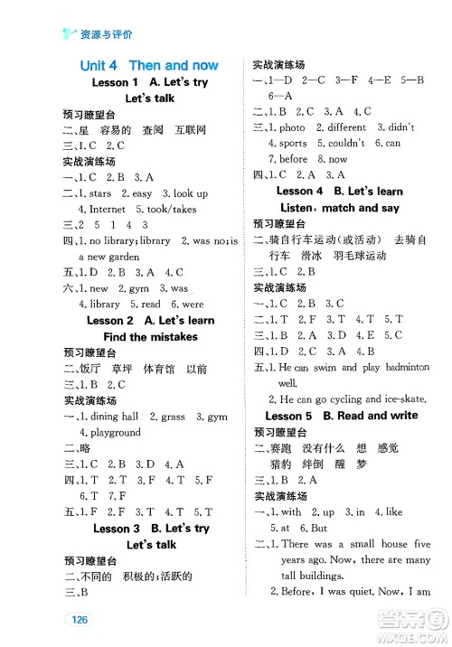 黑龙江教育出版社2025年春资源与评价六年级英语下册人教PEP版答案