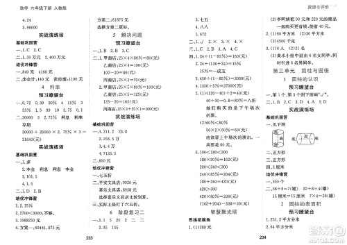 黑龙江教育出版社2025年春资源与评价六年级数学下册人教版答案 黑龙江教育出版社2025年春资源与评价六年级数学下册人教版答案