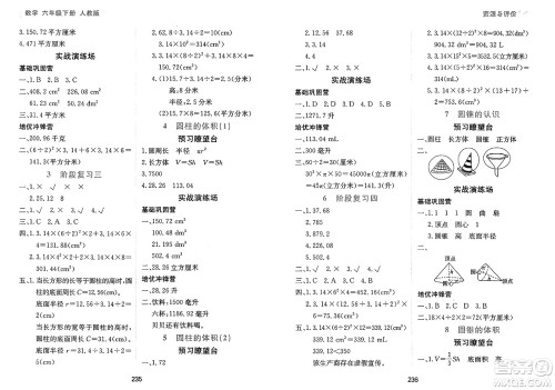 黑龙江教育出版社2025年春资源与评价六年级数学下册人教版答案 黑龙江教育出版社2025年春资源与评价六年级数学下册人教版答案