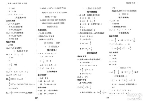黑龙江教育出版社2025年春资源与评价六年级数学下册人教版答案 黑龙江教育出版社2025年春资源与评价六年级数学下册人教版答案