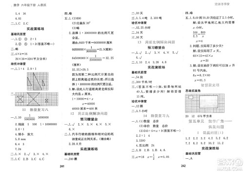 黑龙江教育出版社2025年春资源与评价六年级数学下册人教版答案 黑龙江教育出版社2025年春资源与评价六年级数学下册人教版答案