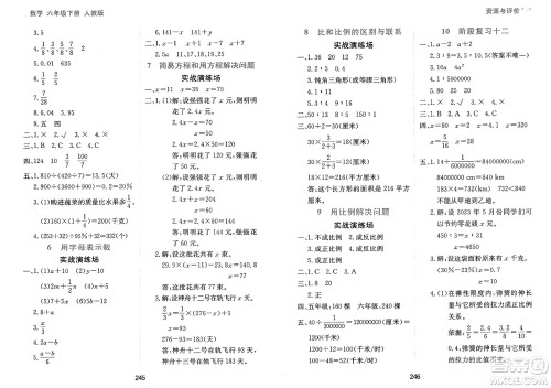 黑龙江教育出版社2025年春资源与评价六年级数学下册人教版答案 黑龙江教育出版社2025年春资源与评价六年级数学下册人教版答案