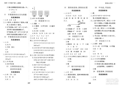 黑龙江教育出版社2025年春资源与评价六年级数学下册人教版答案 黑龙江教育出版社2025年春资源与评价六年级数学下册人教版答案