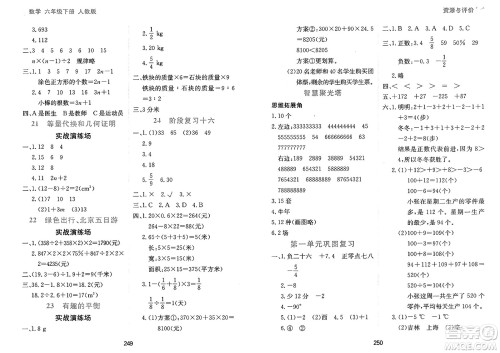 黑龙江教育出版社2025年春资源与评价六年级数学下册人教版答案 黑龙江教育出版社2025年春资源与评价六年级数学下册人教版答案