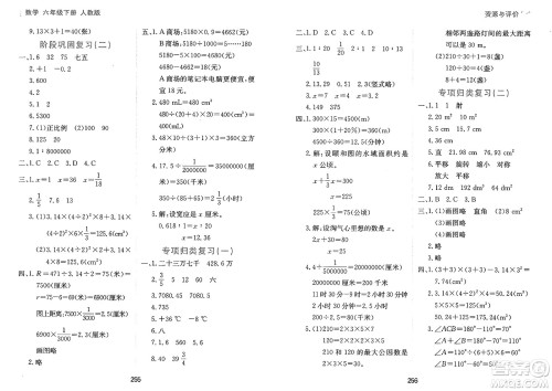 黑龙江教育出版社2025年春资源与评价六年级数学下册人教版答案 黑龙江教育出版社2025年春资源与评价六年级数学下册人教版答案