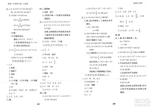 黑龙江教育出版社2025年春资源与评价六年级数学下册人教版答案 黑龙江教育出版社2025年春资源与评价六年级数学下册人教版答案